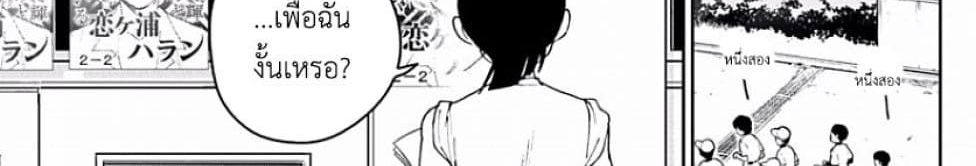 Hatsukoi Zombie 78-เรายังคงไม่รู้จักนาม ของความรู้สึกนั้น