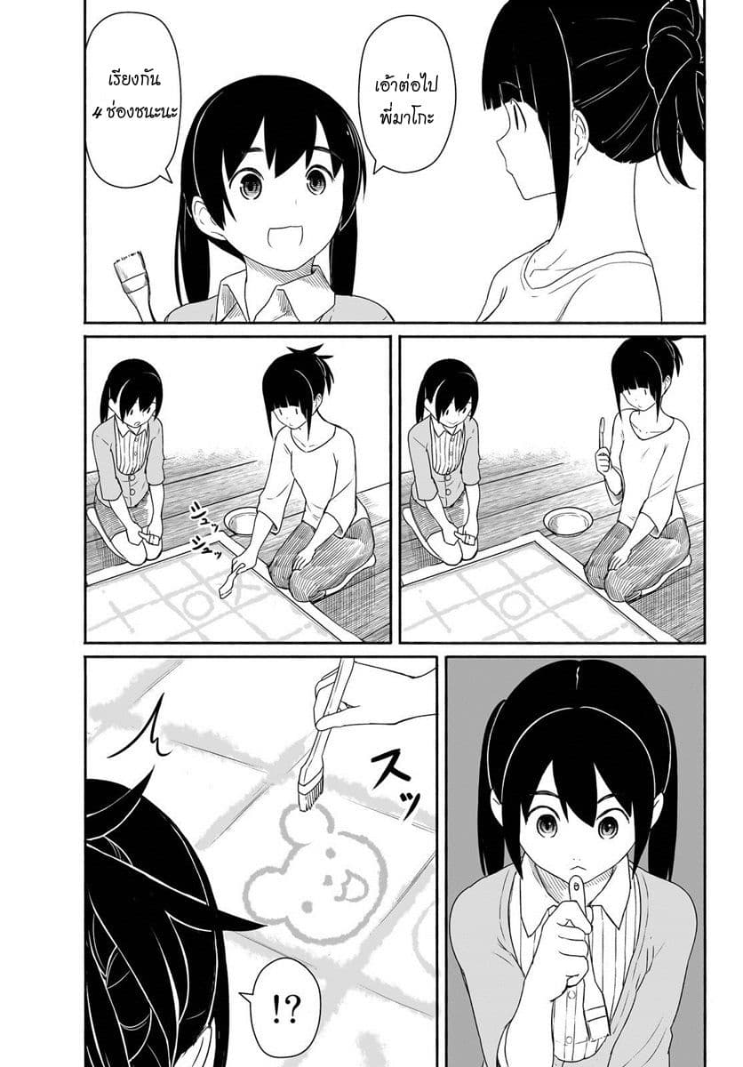 Flying Witch 25-แมวและผีเสื้อที่ประตูกระดาษ