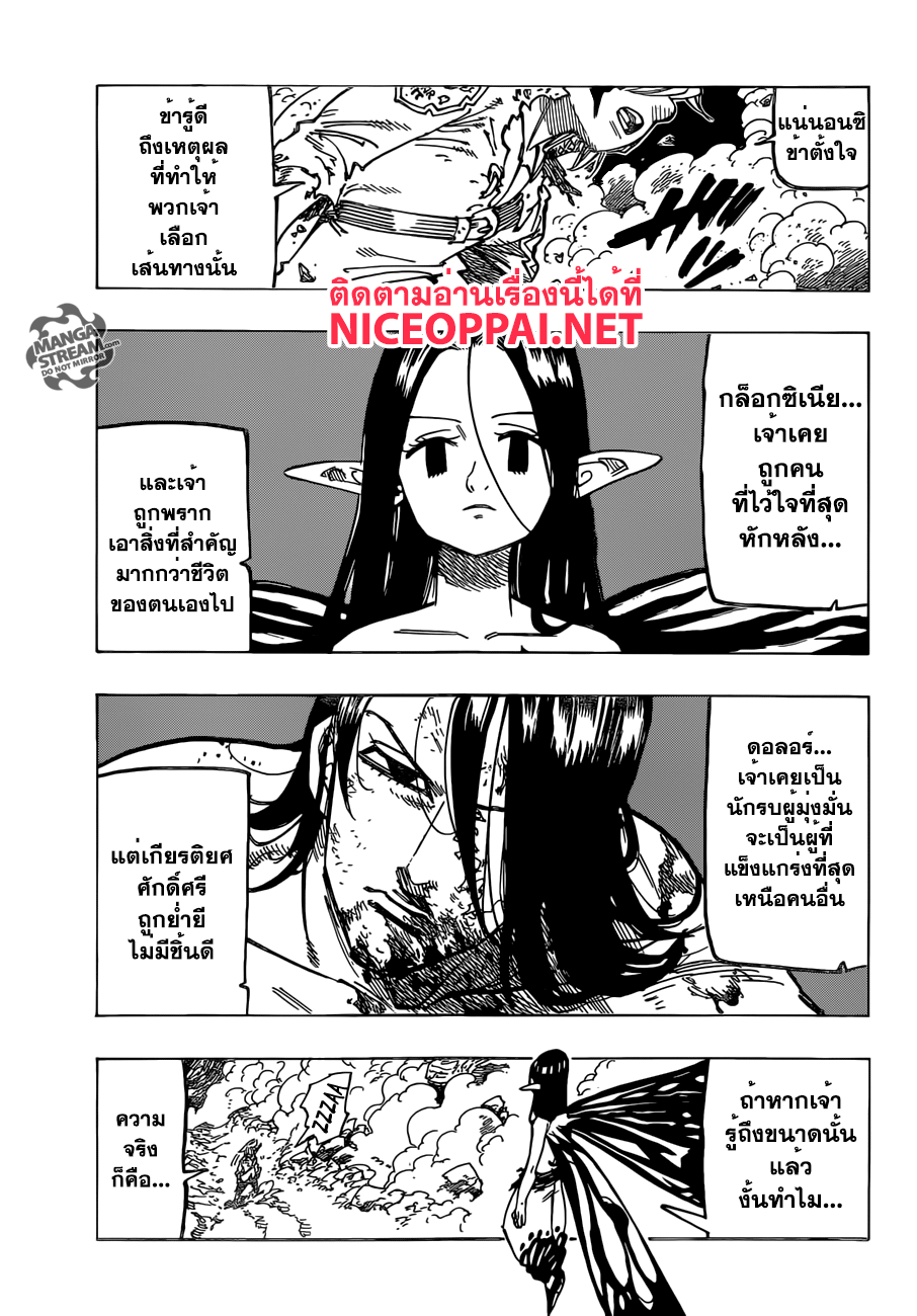 Nanatsu no Taizai 172-แด่ผู้ที่เคยเป็นเพื่อนของข้า