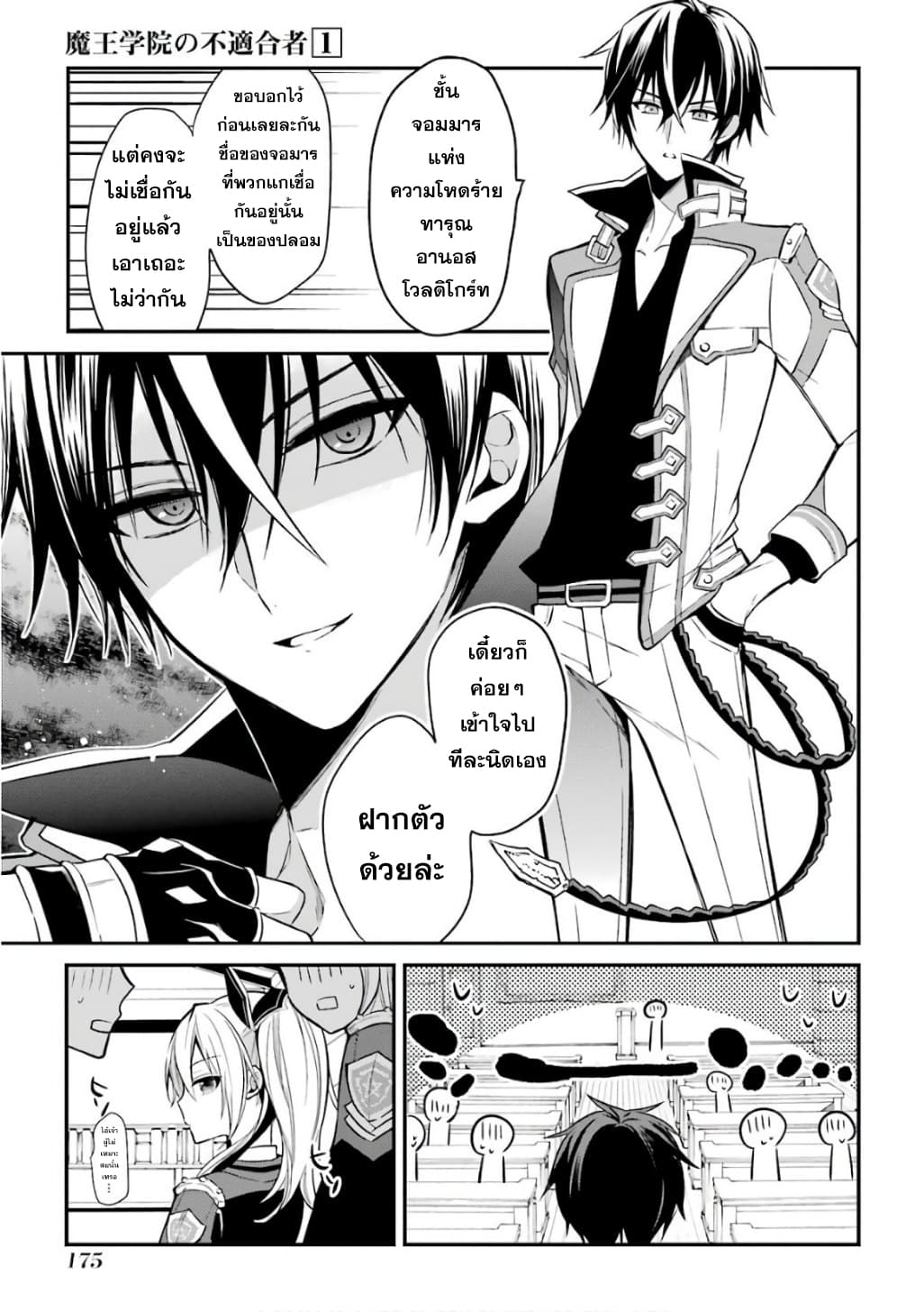 Maou Gakuin no Futekigousha จอมมารเกิดใหม่ 3-ตราประทับของผู้ไม่เหมาะสม