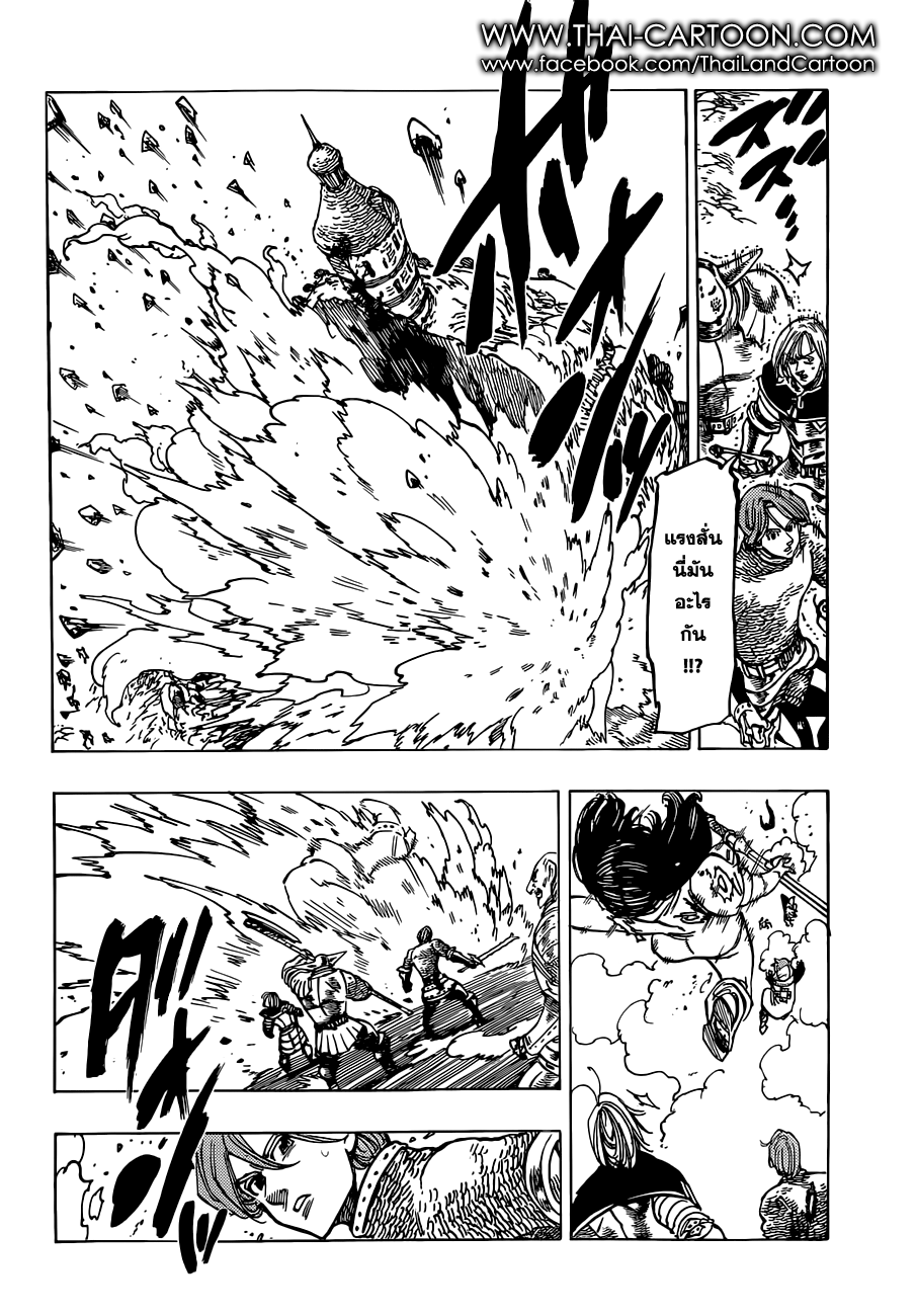 Nanatsu no Taizai 94-การจู่โจมไปสู่ความสิ้นหวัง