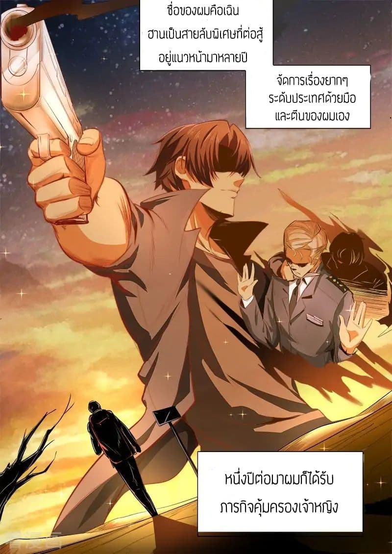 Royal Agent 1-1