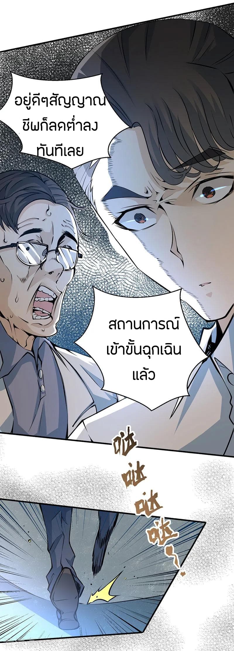 God Emperor of The City มหาเทพเซียนแห่งนคร 3-3