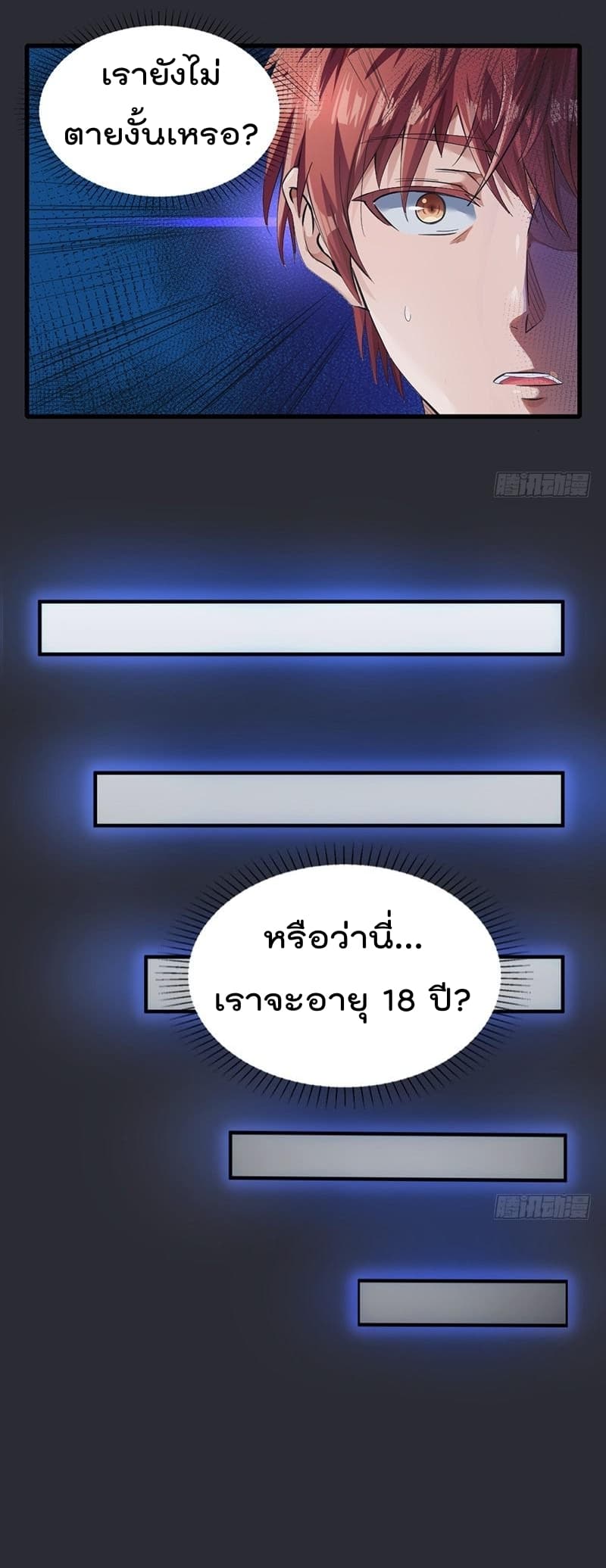 Immortal King of City ราชาอมตะแห่งนคร 1-1