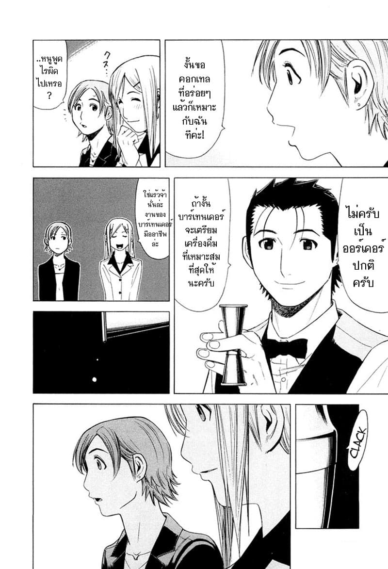 Bartender 14-สุราแห่งรัก