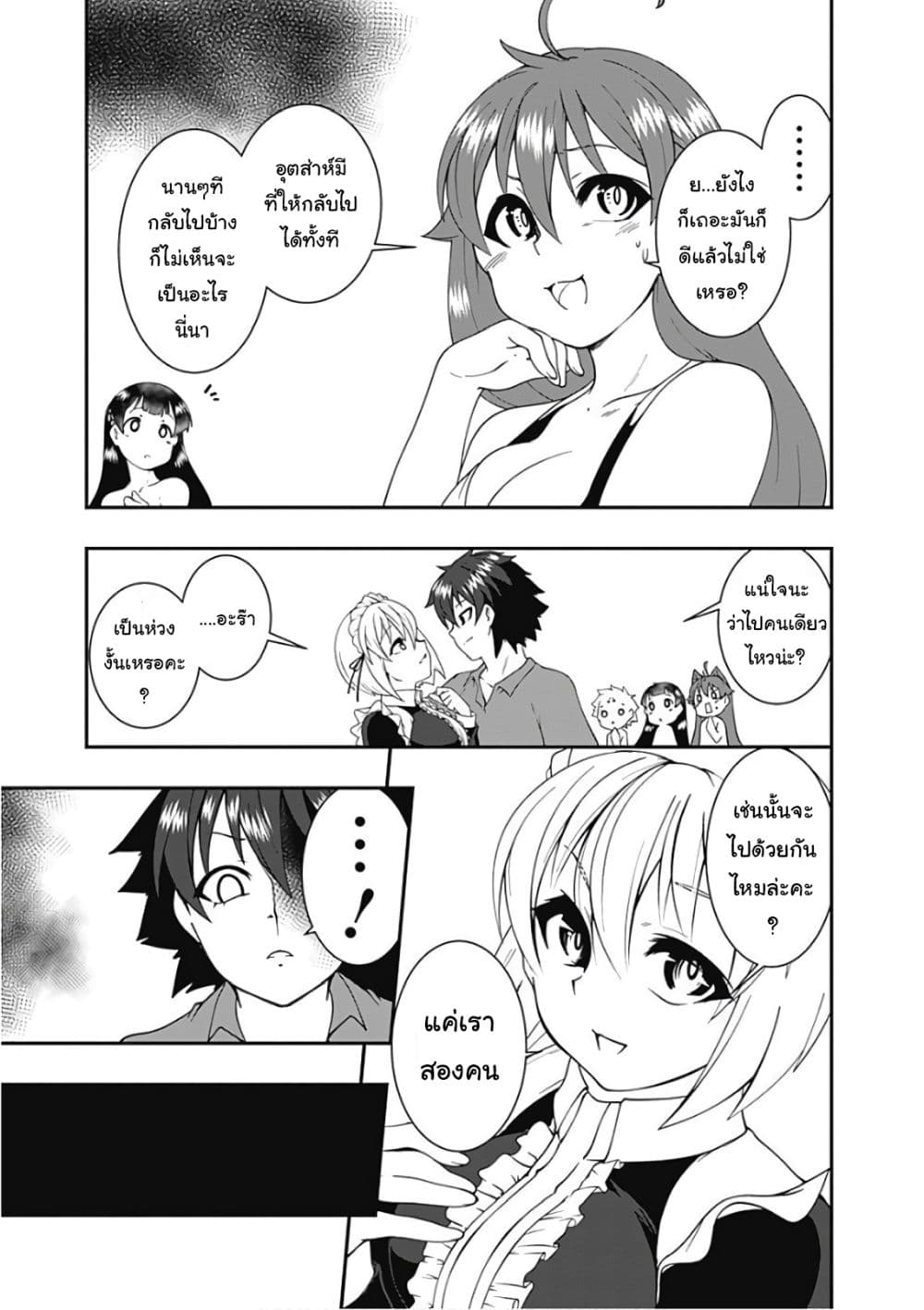 Jichou shinai Motoyuusha no Tsuyokute Tanoshii New Game ไม่อดกลั้นอีกต่อไปแล้วโว้ย! อดีตผู้กล้าสุดแกร่งจะขอสนุกไปกับการเริ่มต้นเกมส์ใหม่ 40-40