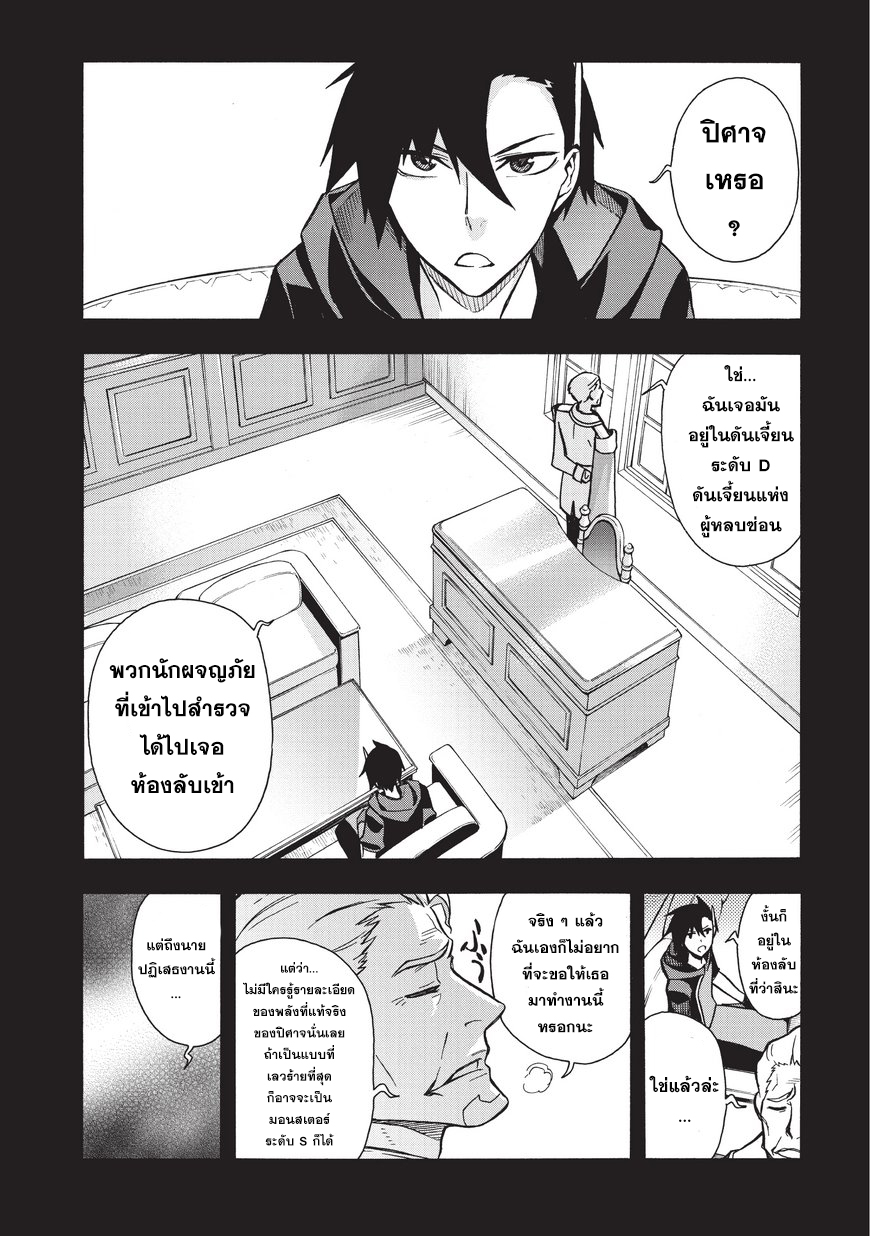 Kuro no Shoukanshi 8-ปิศาจ (1)
