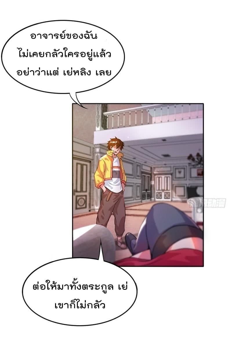 Immortal King of City ราชาอมตะแห่งนคร 8-8