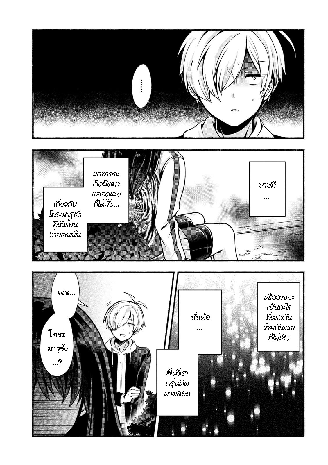 Pashiri na Boku to Koi suru Banchou-san 9-9
