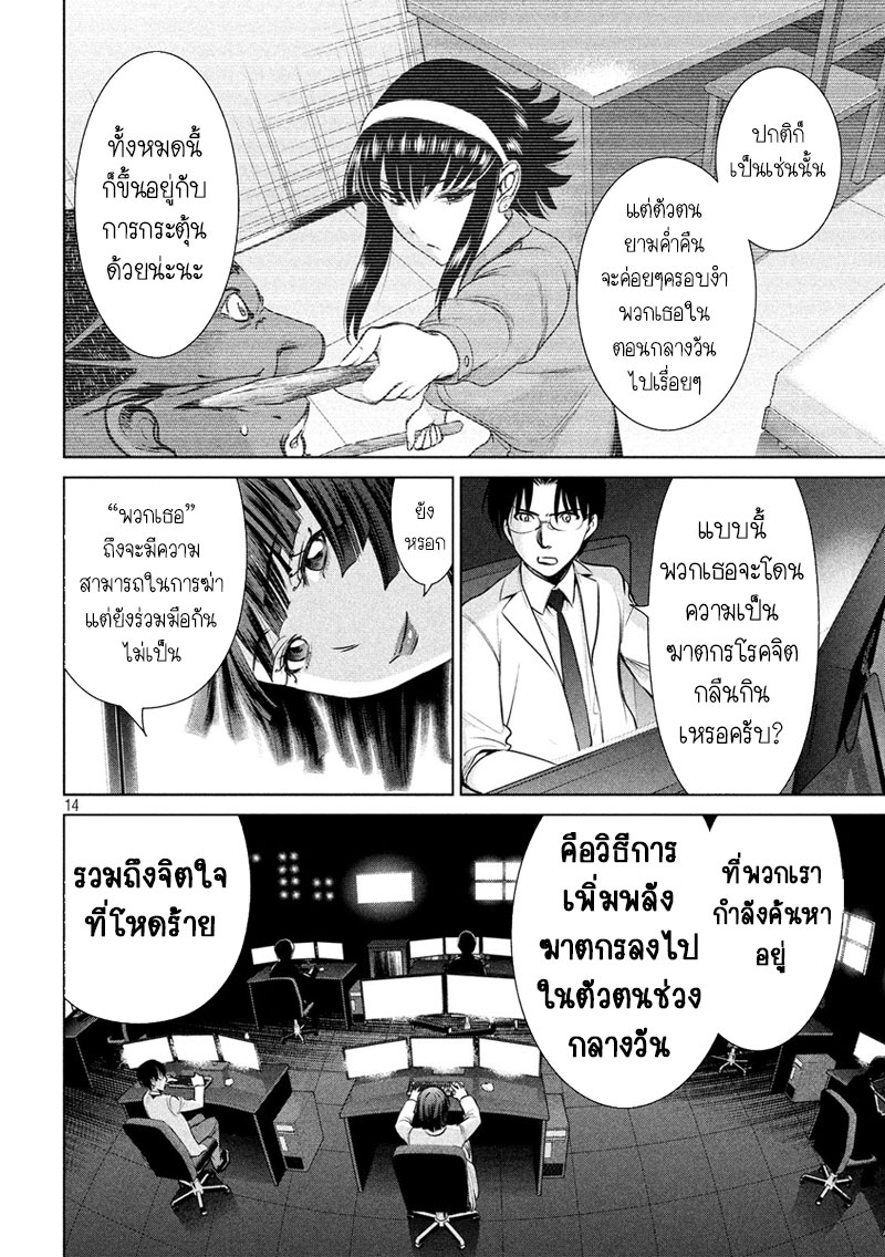 Satanophany 36-คลืบคลานสู่กลางวัน