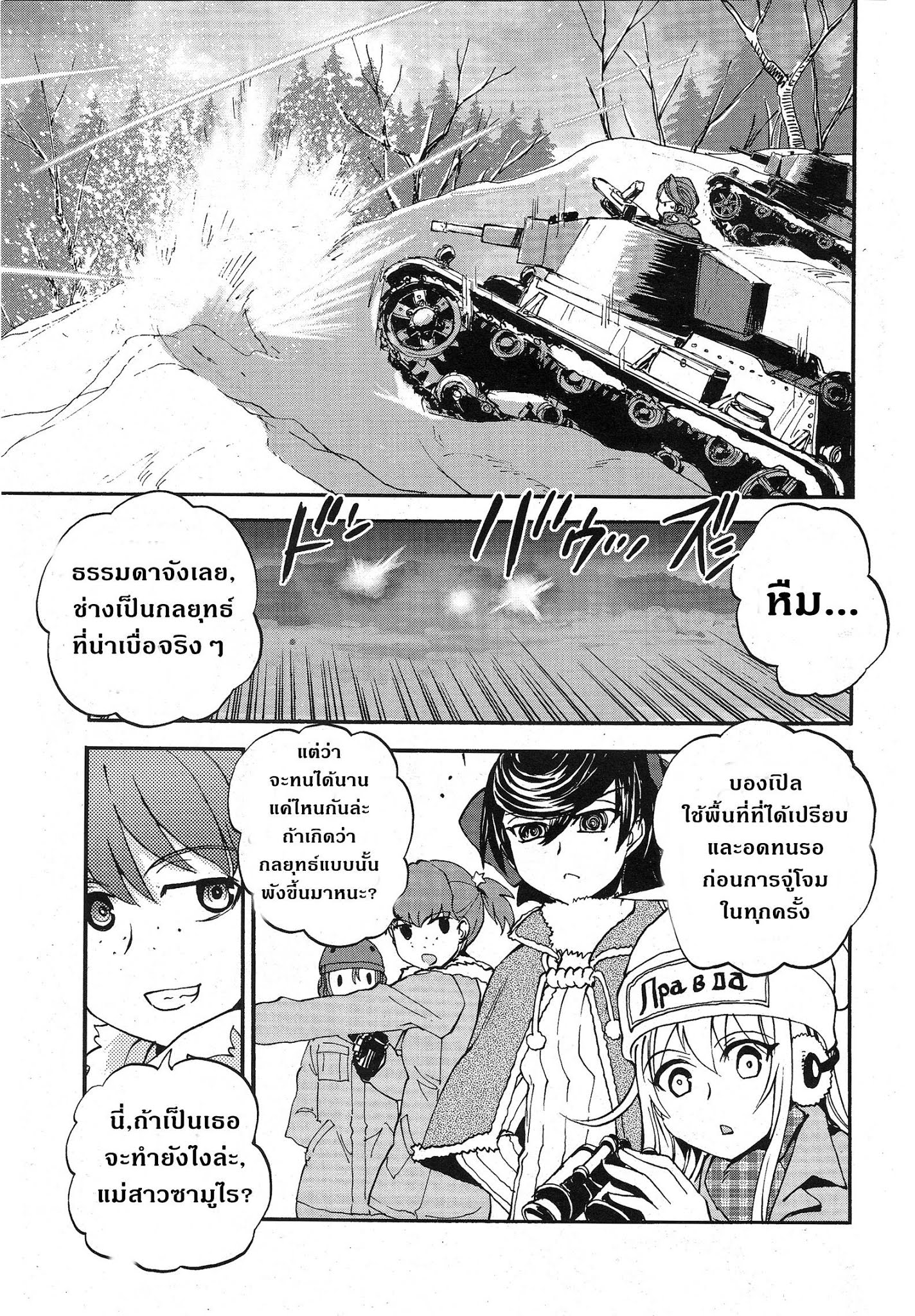 Girls Und Panzer: Ribbon Warrior 12-สงครามของไยกะ Part 2