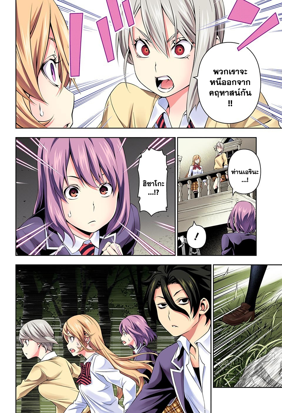 Shokugeki no Soma 137-แสงแห่งความหวัง