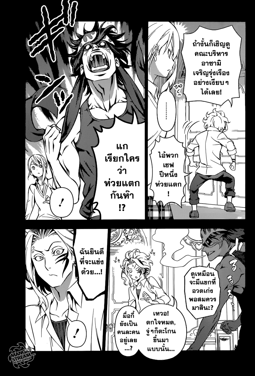 Shokugeki no Soma 155-ดึกศักยภาพออกมาเต็มที่