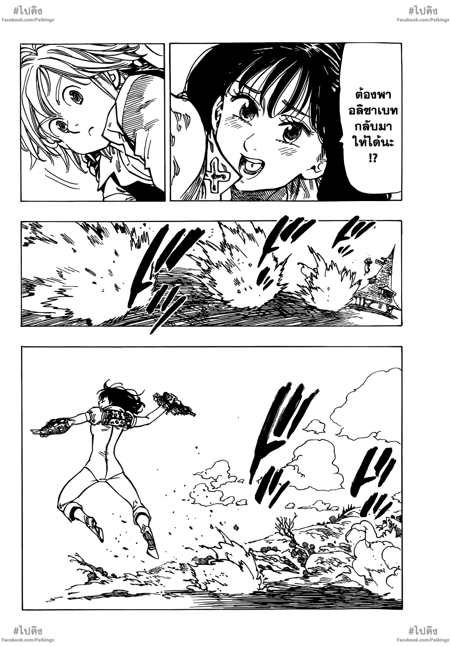 Nanatsu no Taizai 61-เหล่าตำนานที่ร้อนรน