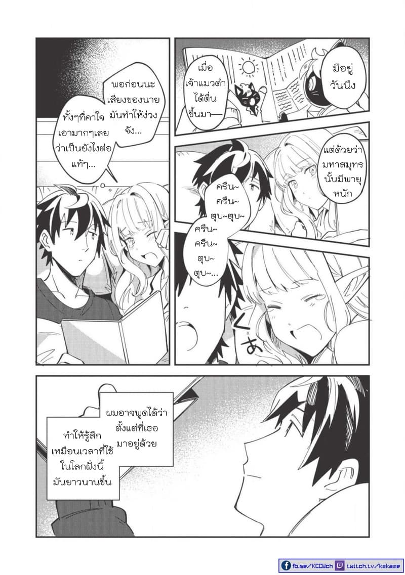 Nihon e Youkoso Elf-san ลดการส่งออกต่างโลกด้วยการจับสาวเอลฟ์มาทิ้งที่ญี่ปุ่น 11-วันหยุดสุดสัปดาห์ [ตอน3]