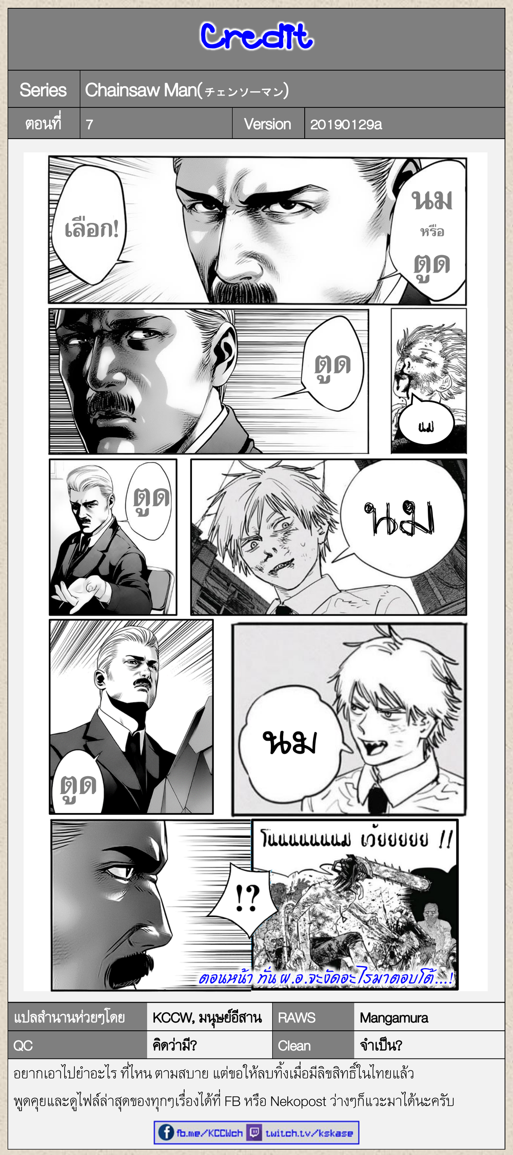 Chainsaw Man 7-ที่อยู่ของน้องเหมียว