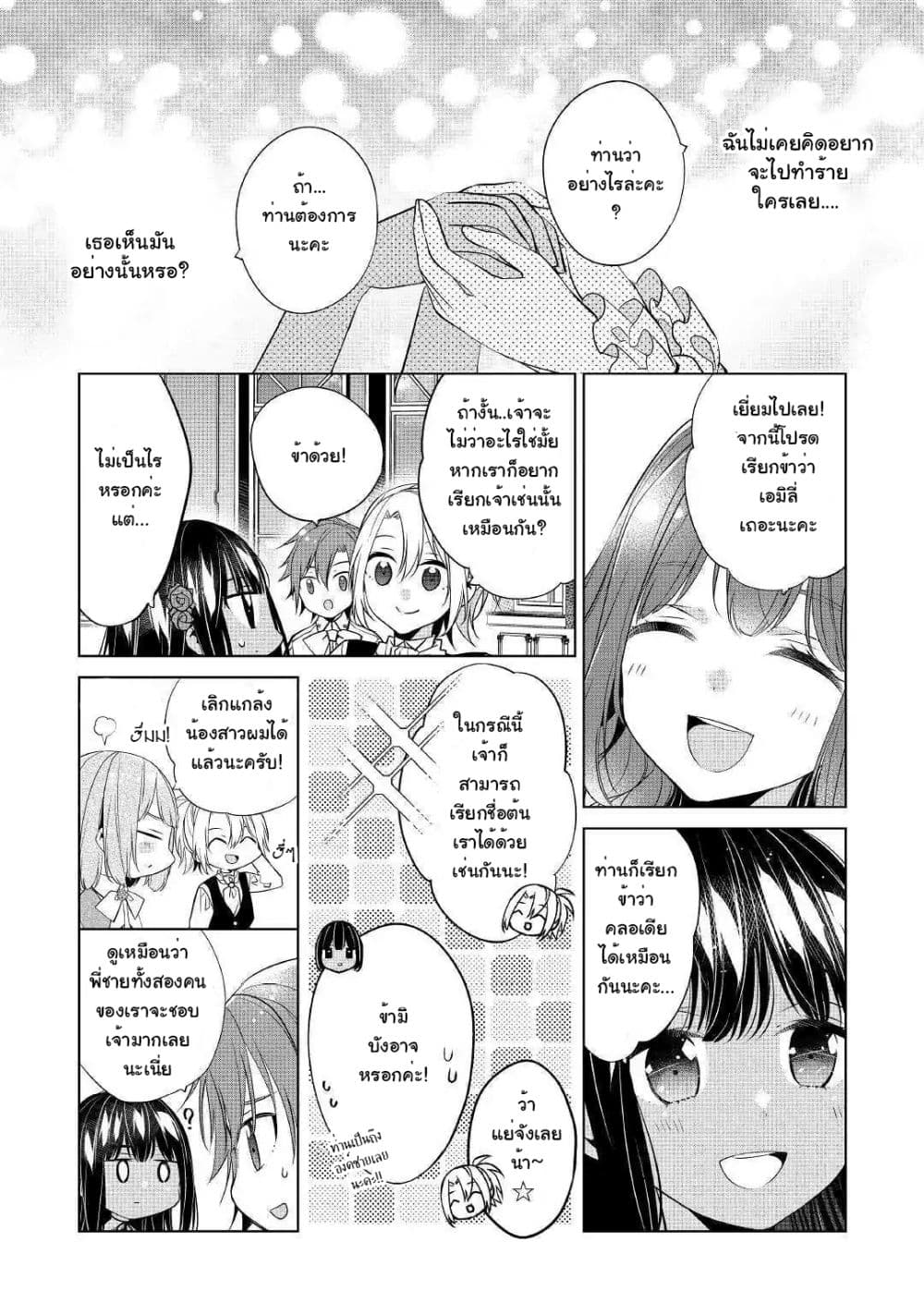 I'm Not a Villainess!! Just Because I Can Control Darkness Doesn't Mean I'm a Bad Person! 4-4