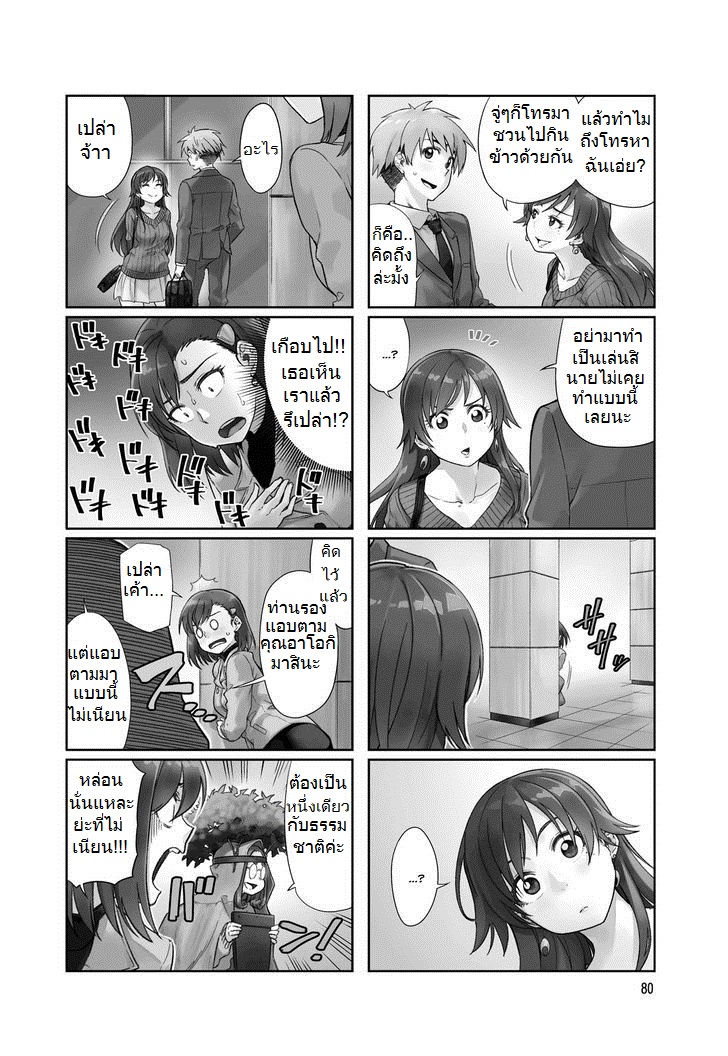 Kawaii Joushi o Komarasetai 11-11
