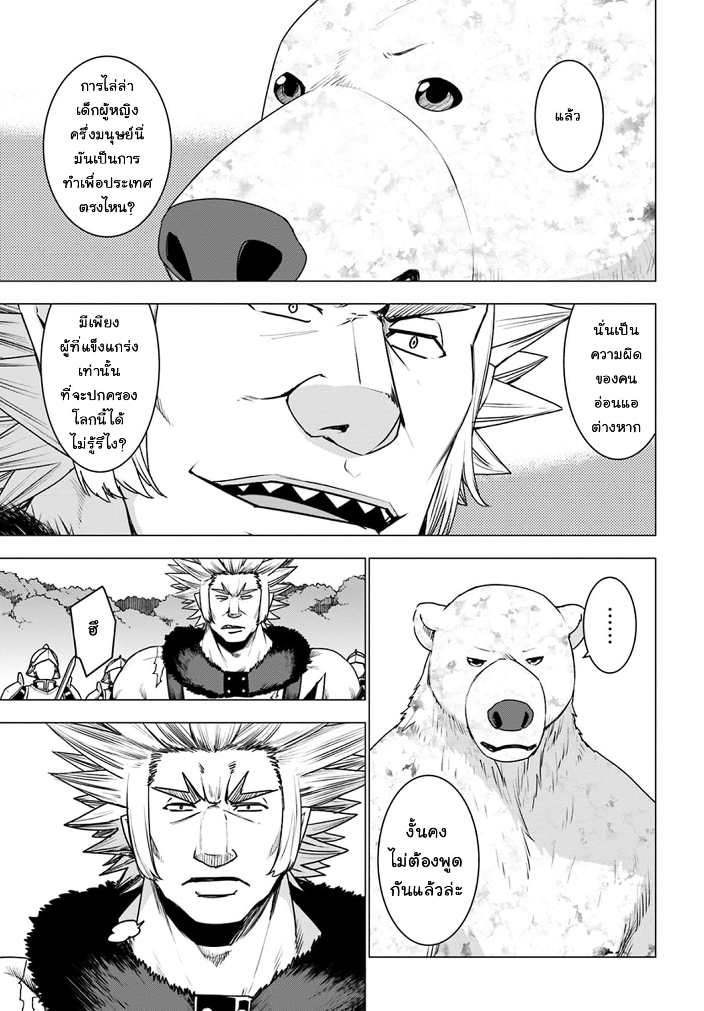 Shirokuma Tensei 12-การต่อสู้ที่สันเขา