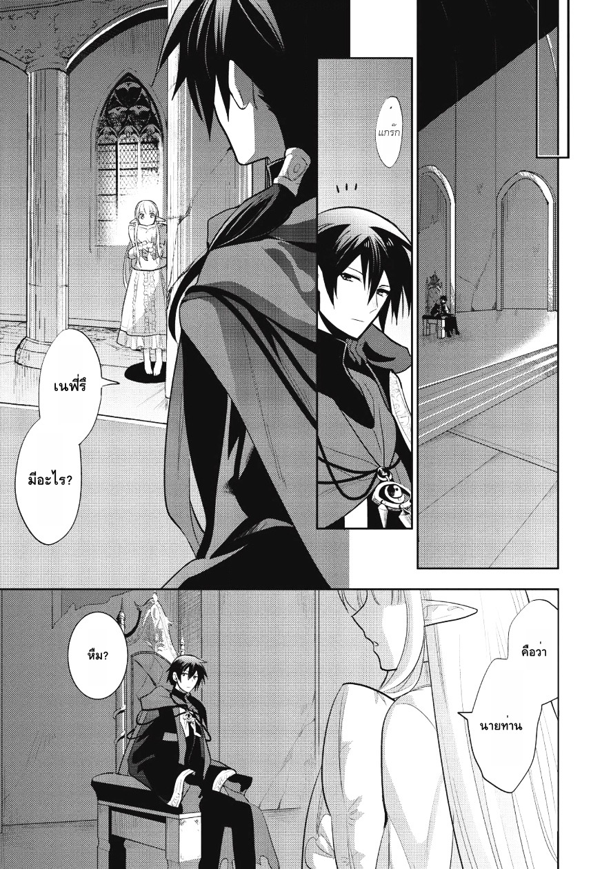 Maou no Ore ga Dorei Elf wo Yome ni Shitanda ga, Dou Medereba Ii? 7-เด็กพูดน้อยเวลาโกรธขึ้นมาน่ากลัวสุดๆ (3)