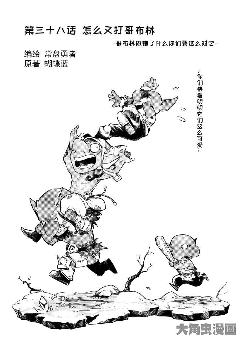 Quan Zhi Gao Shou 38-38