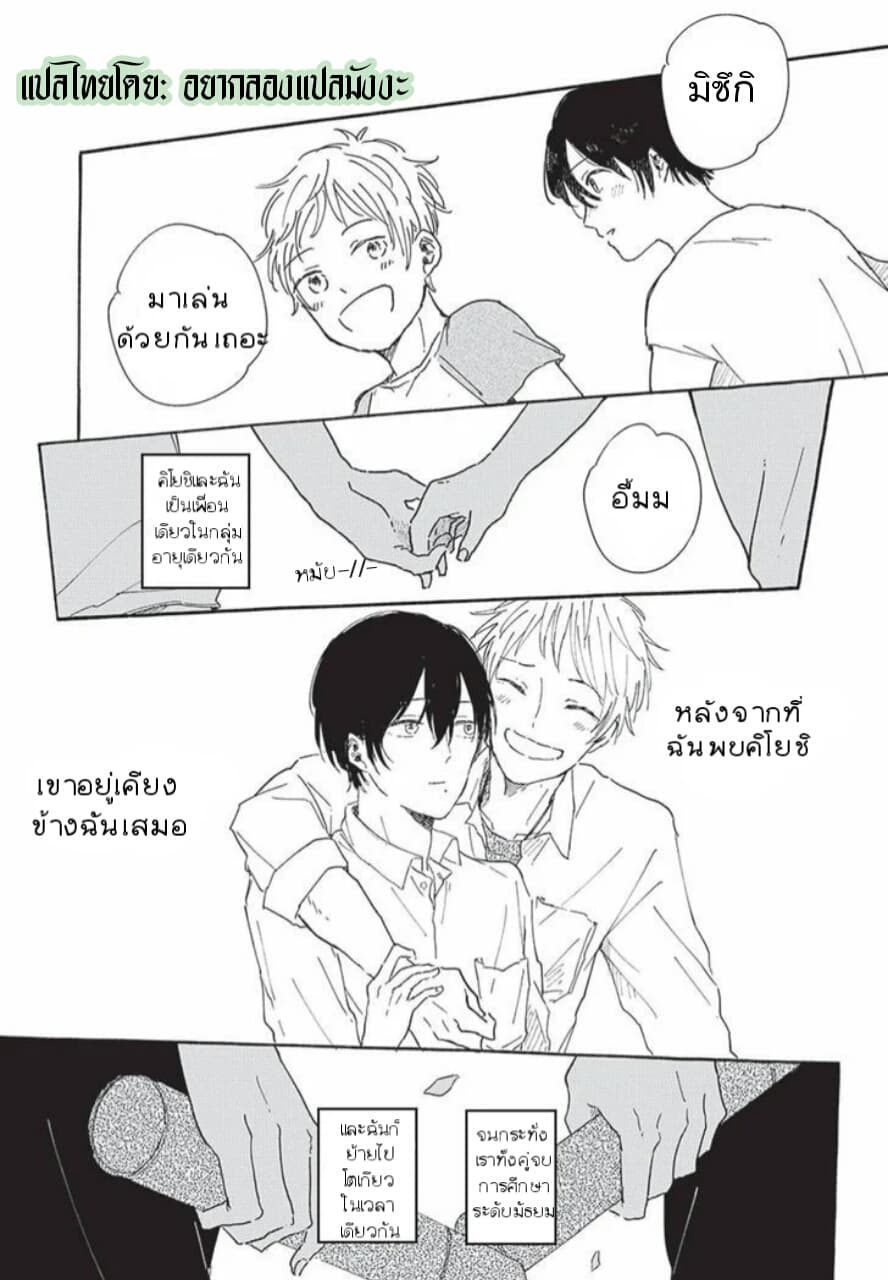 Tsuki wo Naite Hoshigaru Kimi 1-1
