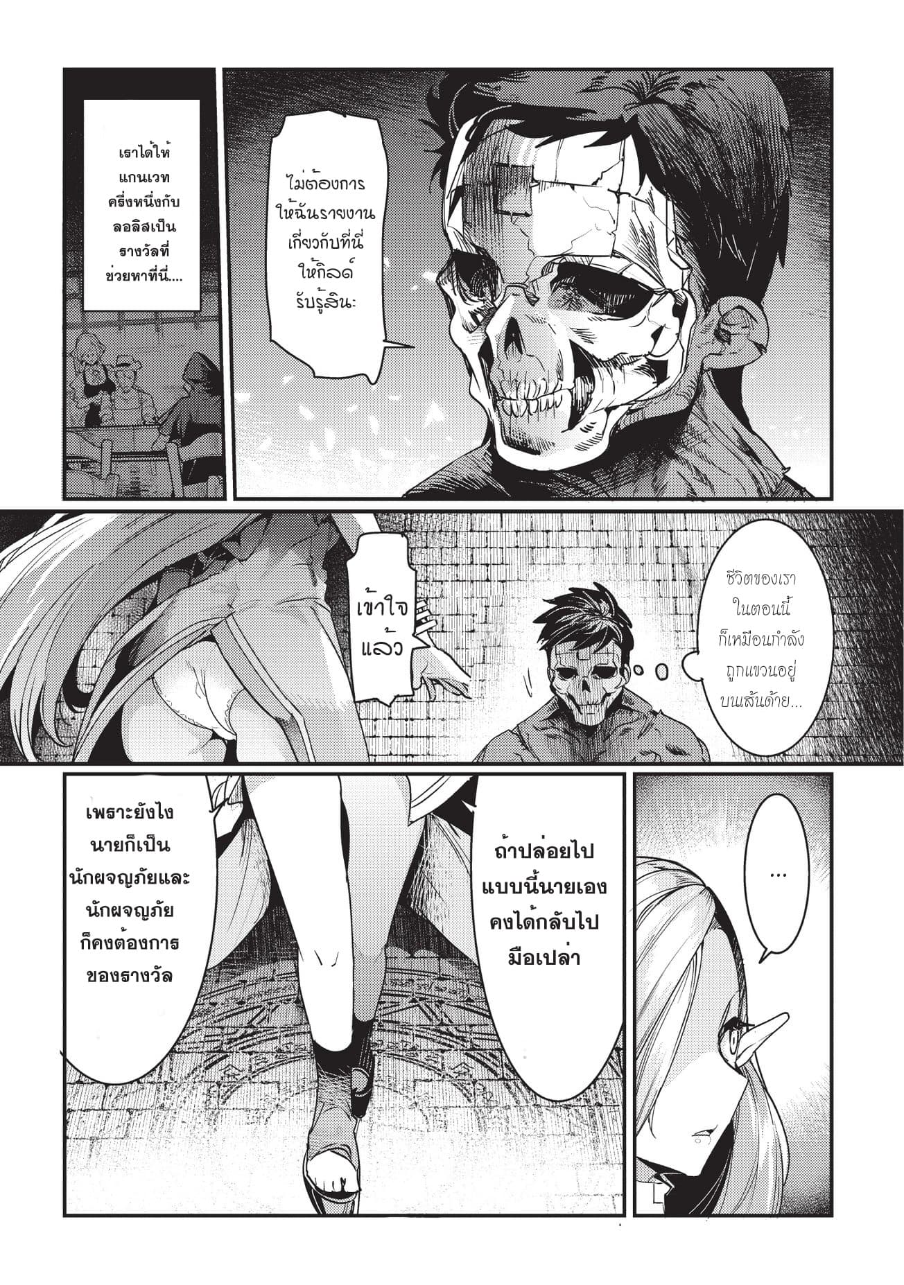 Nozomanu Fushi no Boukensha 11-แผนที่แห่งอาคาเชีย