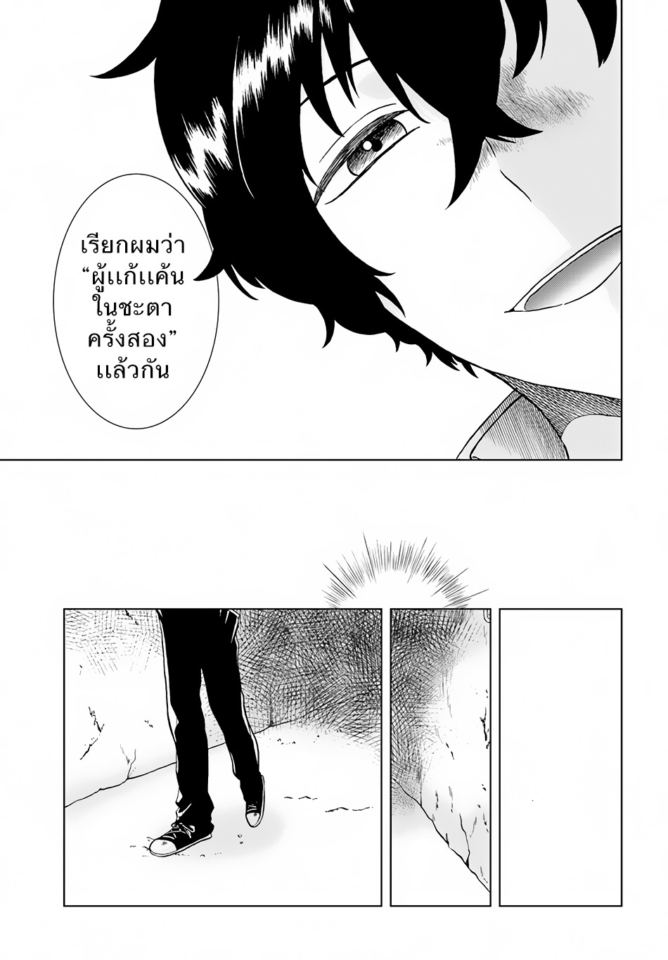 Nidome no Yuusha 2-เสียงหัวเราะแห่งการแก้แค้น (2)
