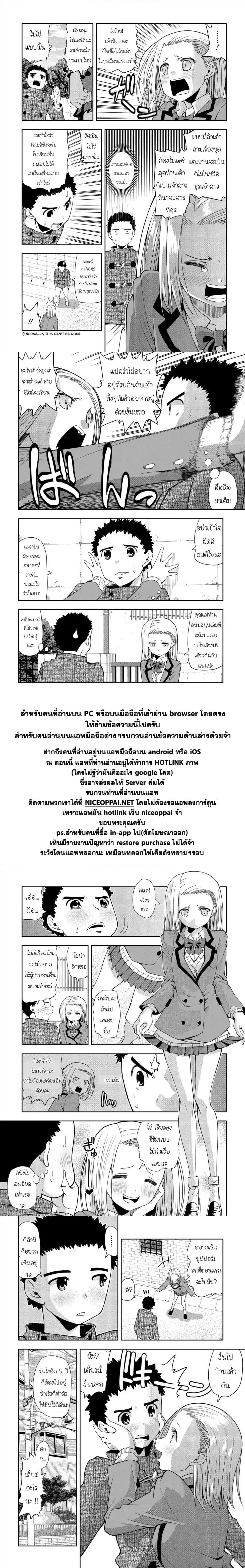 Omoi ga Omoi Omoi-san ฝาแฝด หัวใจสองดวง 8-ชุดยูนิฟอร์ม
