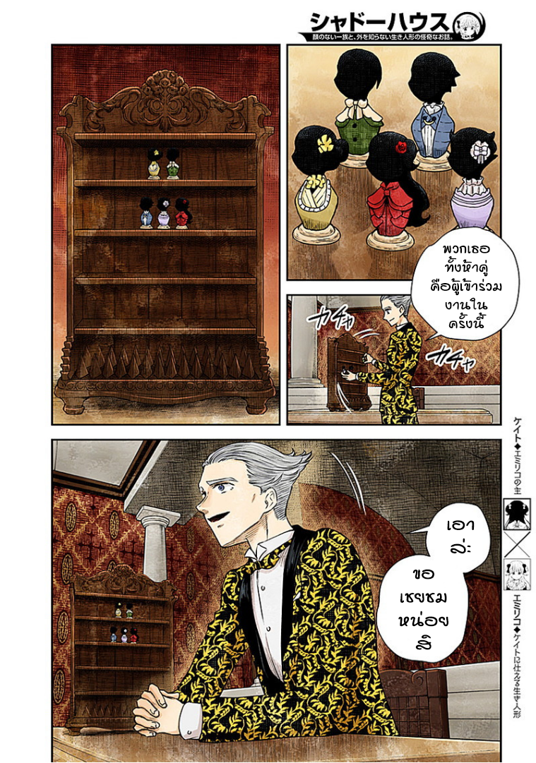 Shadows House 23-จัดอันดับ