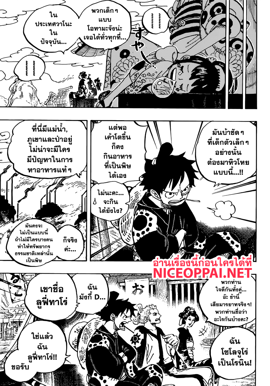 One Piece 914-โอโคโบเระ เมืองแห่งของเหลือ
