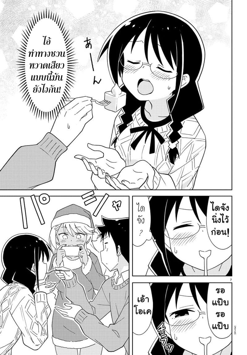 Atsumare! Fushigi Kenkyubu 158-ความแปลกของคู่รัก