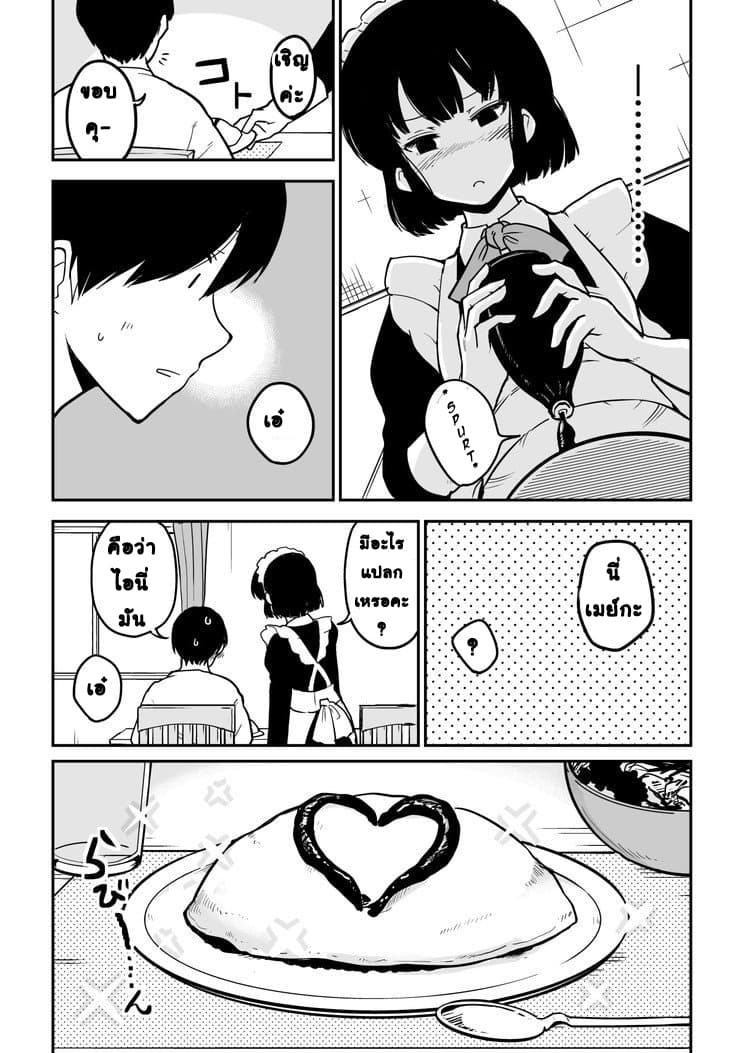 Jibun no Kimochi wo Oshikorosetenai Maid-san คุณเมดที่เก็บซ่อนความรู้สึกนี้ไว้ไม่ไหวแล้ว 1-คุณเมย์กะกับข้าวห่อไข่