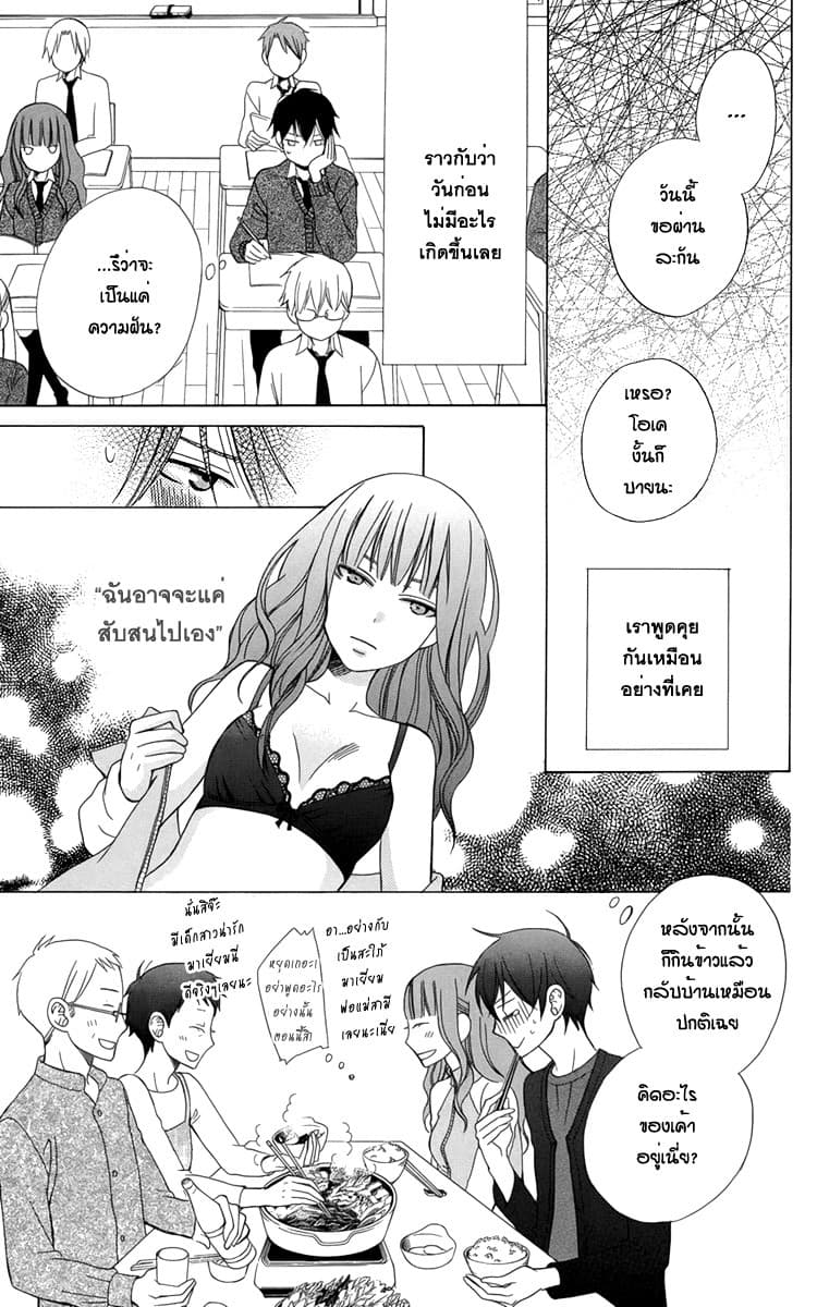 Kanojo ni Naru Hi 4-สนทนาเรื่องรักใคร่