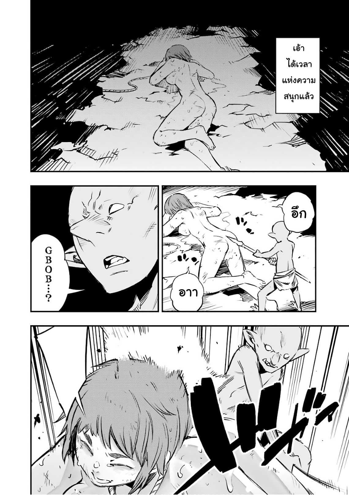 Goblin Slayer: Brand New Day 4-เรื่องราว การอยู่ร่วมกัน ในรังของก็อปลิน