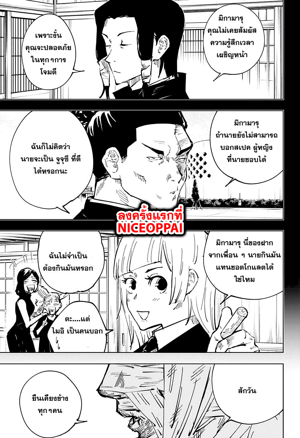 Jujutsu Kaisen มหาเวทย์ผนึกมาร 39-ประเพณีแลกเปลี่ยน การต่อสู้ของกลุ่มที่ 1 (7)