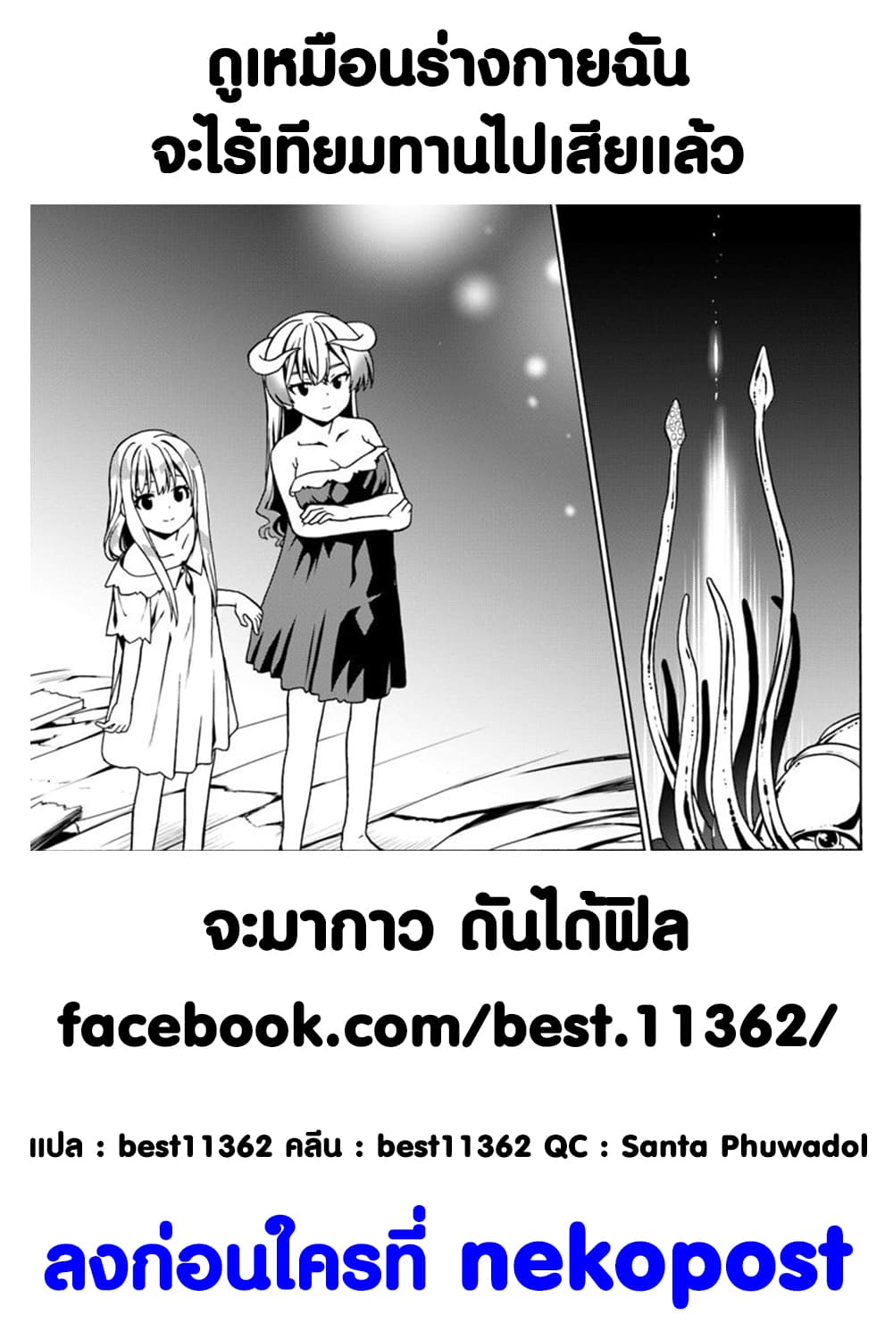 Douyara Watashi No Karada Wa Kanzen Muteki No You Desu Ne 26-26