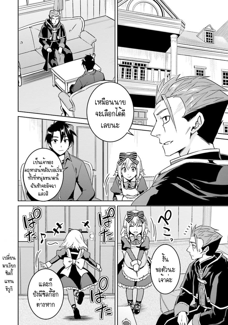 Nidoume no Jinsei wo Isekai de 17-มันน่าจะเป็นการกลับของแอซ