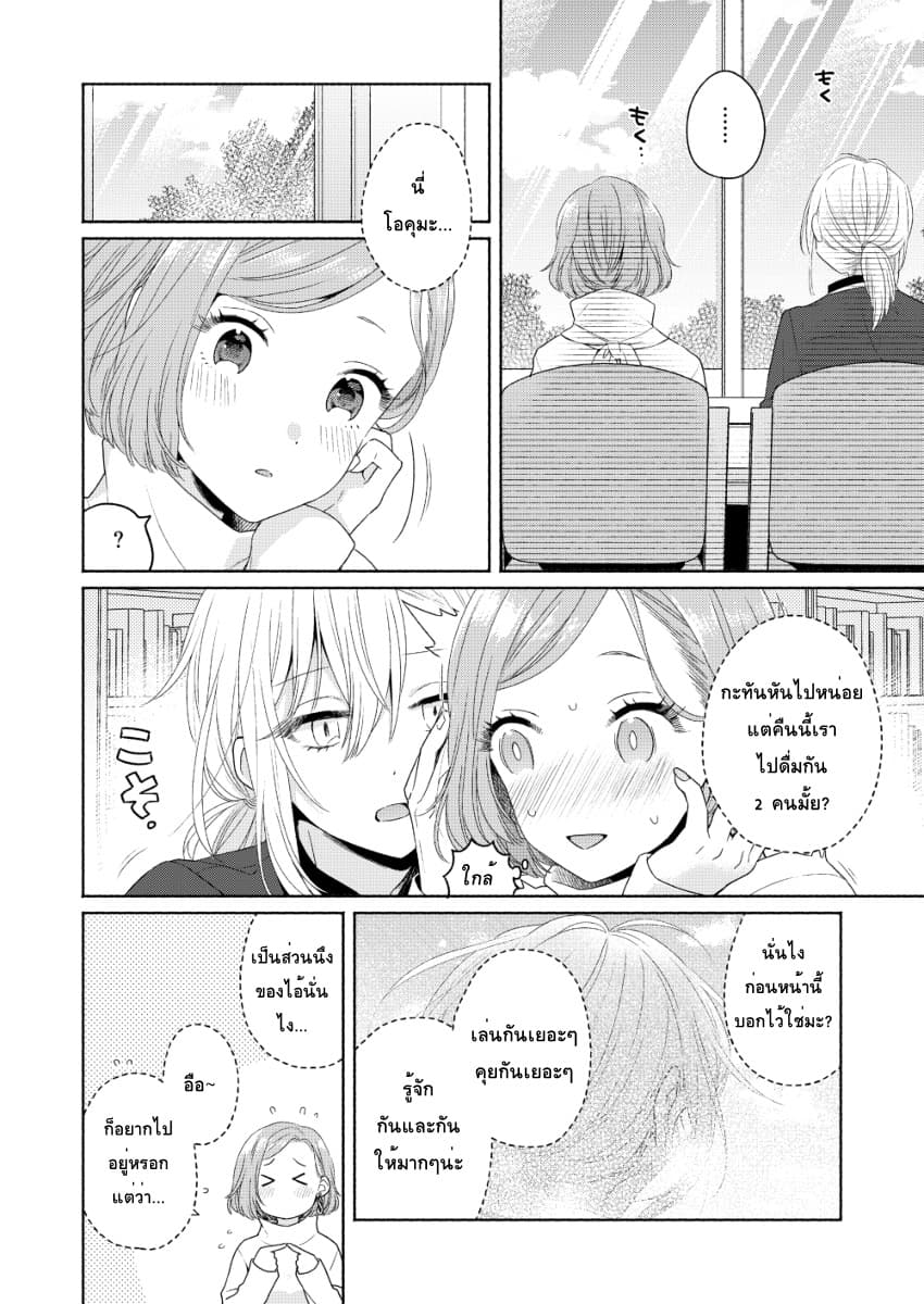Ikemen to Hakoiri Musume สาวหน้าหล่อกับคุณหนูไร้เดียงสา 3-3