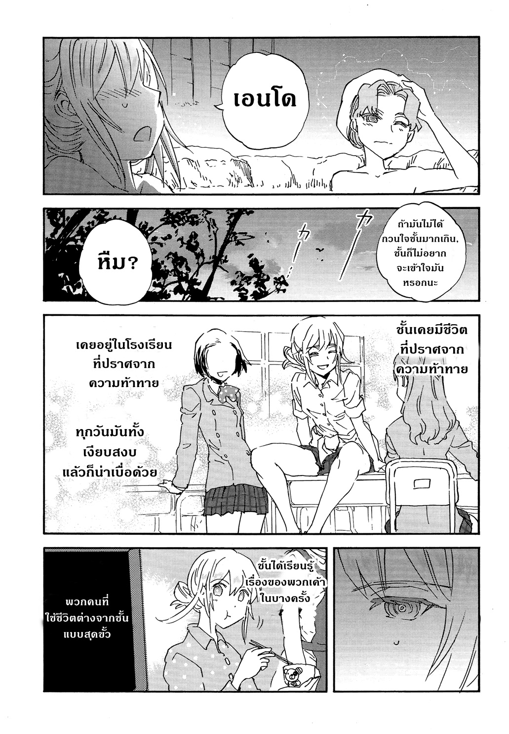 Girls Und Panzer: Ribbon Warrior 23-เพื่อความรู้สึกของแต่ละคน Part 1