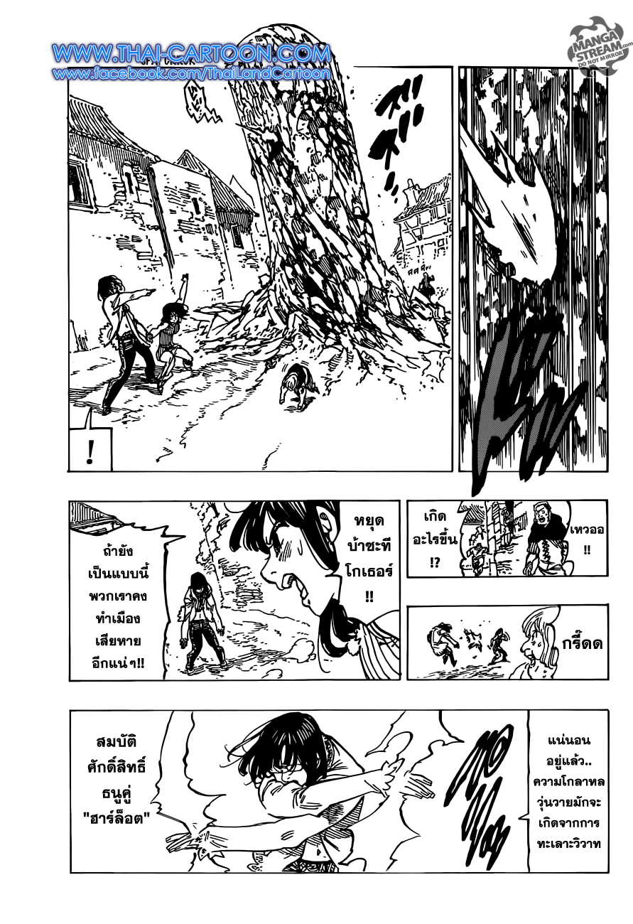 Nanatsu no Taizai 112-การมีตัวตนอยู่และการพิสูจน์