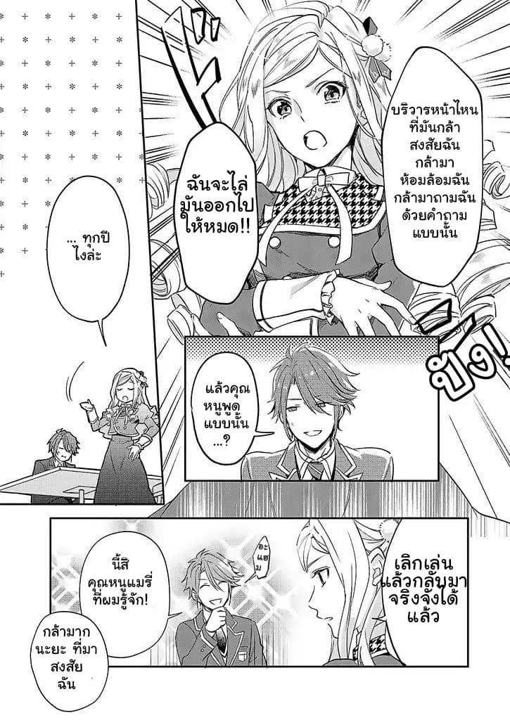 The Daughter of the Albert House Wishes for Ruin 1-1