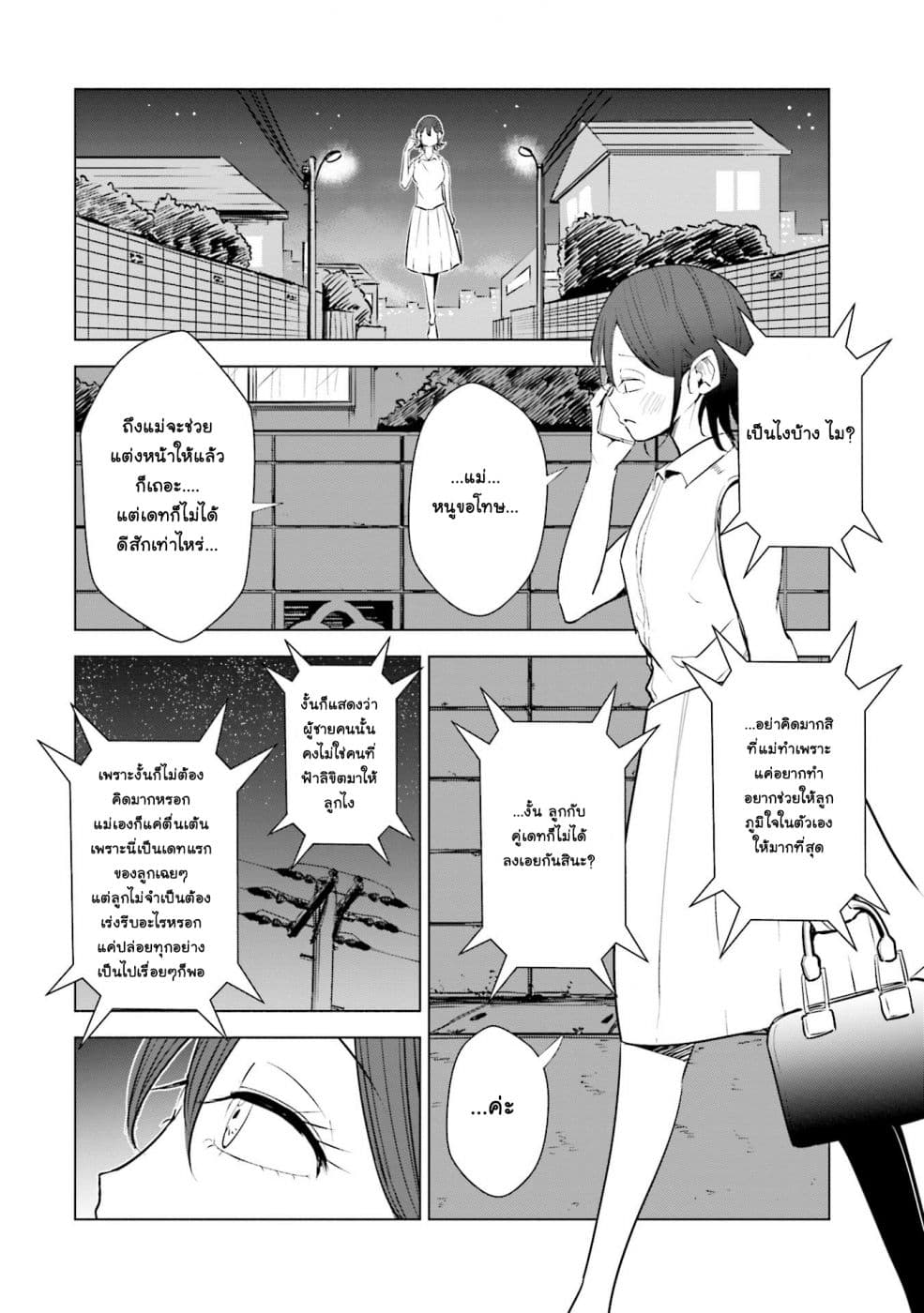 Tsuma, Shougakusei ni Naru เมื่อภรรยาของผมเป็นนักเรียนชั้นประถม 14-14