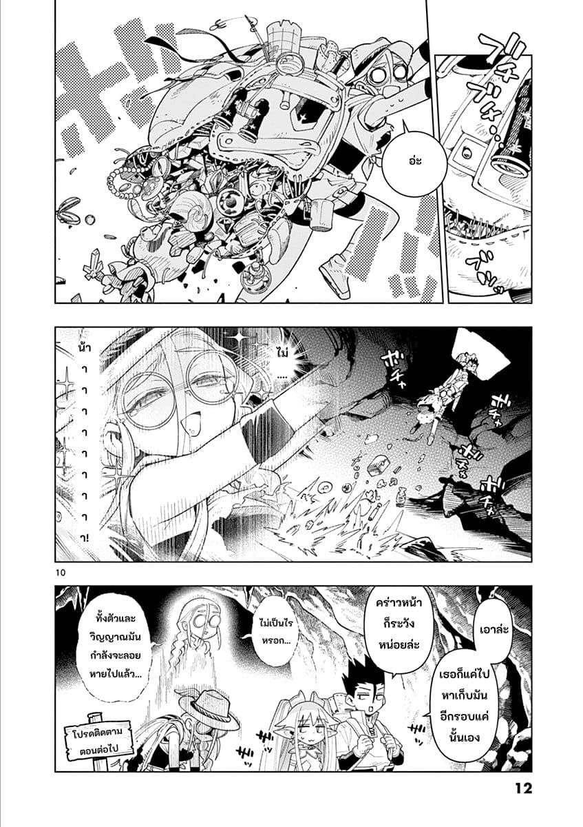 Nukenai Seiken-chan 12-นักล่าสมบัติคินก้า