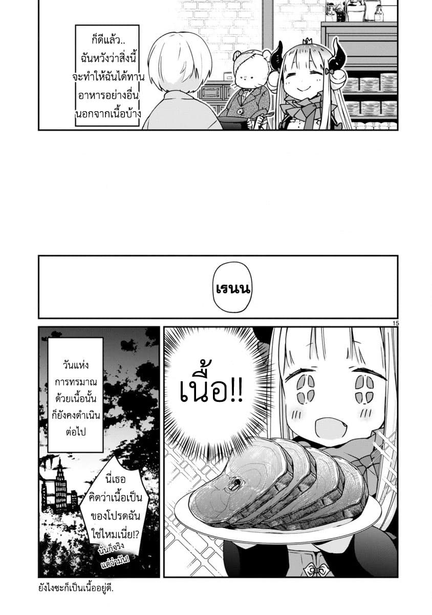 I Was Summoned By The Demon Lord, But I Can't Understand Her Language 2-2