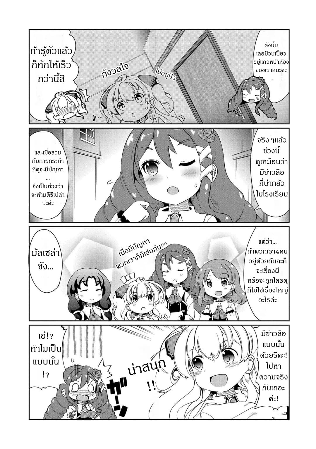 Watashi, Nichijou wa Heikinchi de tte Itta yo ne! 6-6