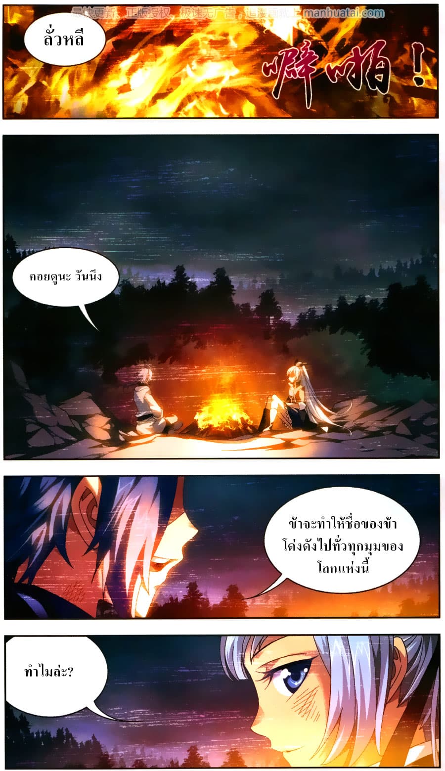 Da Zhu Zai 71-มู่เฉิน VS หยางหง