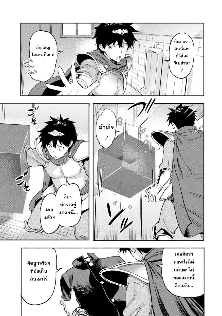 Isekai Kaeri no Yuusha ga Gendai Saikyou! Inou Battle-kei Bishoujo o Bishibashi Choukyou Suru Koto ni!? ผู้กล้ากลับมาจากต่างโลก 1-ผู้อยู่เหนือทุกสรรพสิ่งได้กลับมาจากต่างโลก