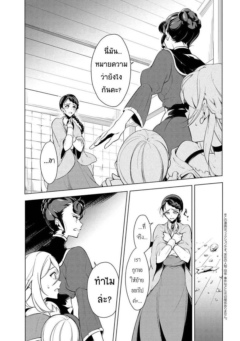 Koushaku Reijou no Tashinami 17-17