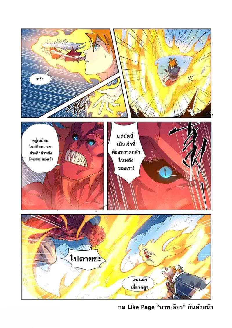 Tales of Demons and Gods 250-250